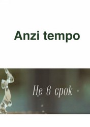 20 Anzi tempo.jpg